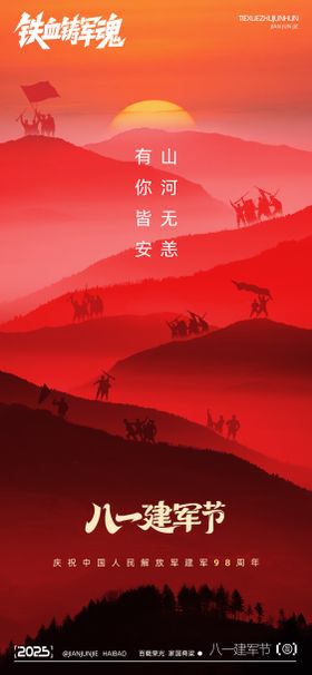 建军节创意海报