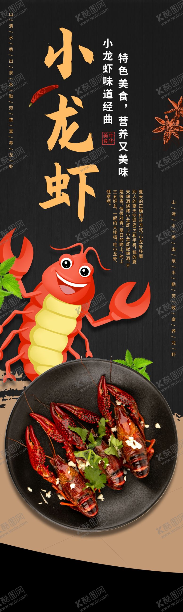 编号：95149204151153492210【酷图网】源文件下载-小龙虾餐厅美食挂画