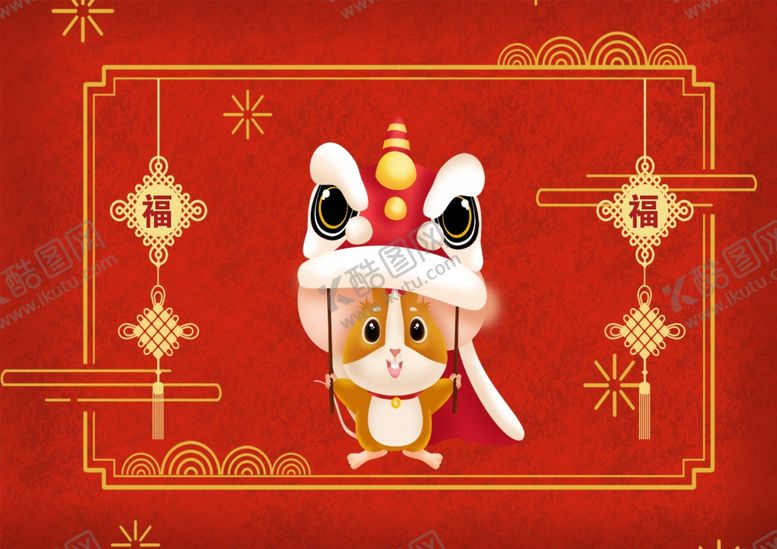 编号：88549109141903577847【酷图网】源文件下载-鼠年春节