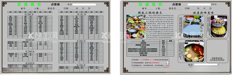 编号：90115802252026414848【酷图网】源文件下载-A3火锅店菜单