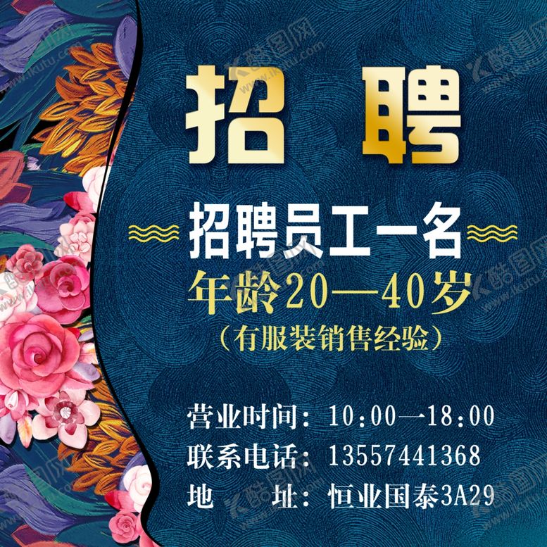 编号：94171903200011533409【酷图网】源文件下载-招聘营业员