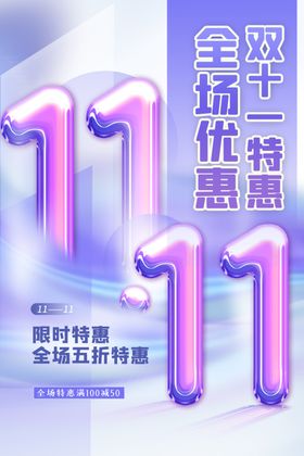 双11全民狂欢节