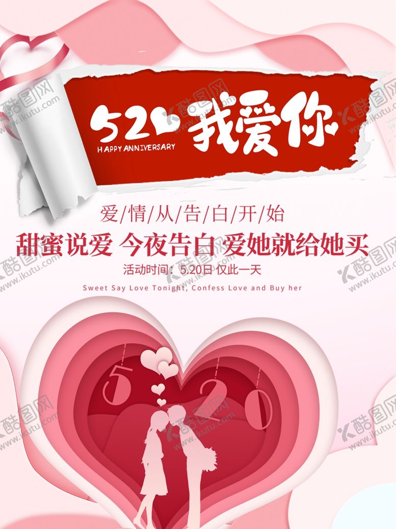 编号：70881510111734545156【酷图网】源文件下载-520我爱你