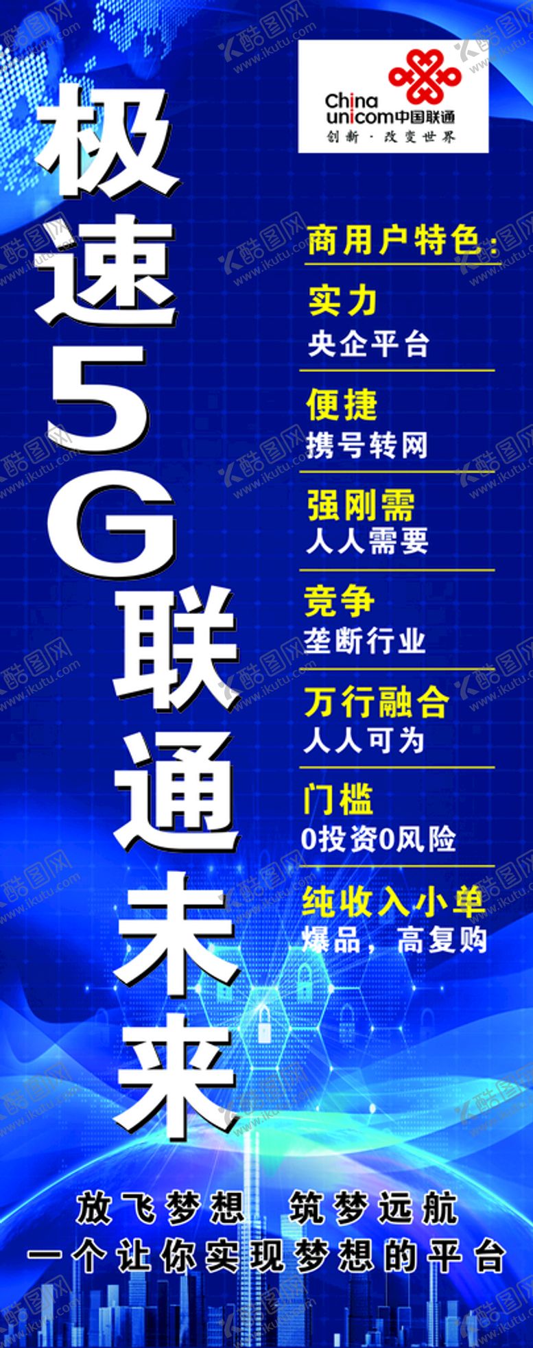 编号：47983201261948412530【酷图网】源文件下载-5G海报