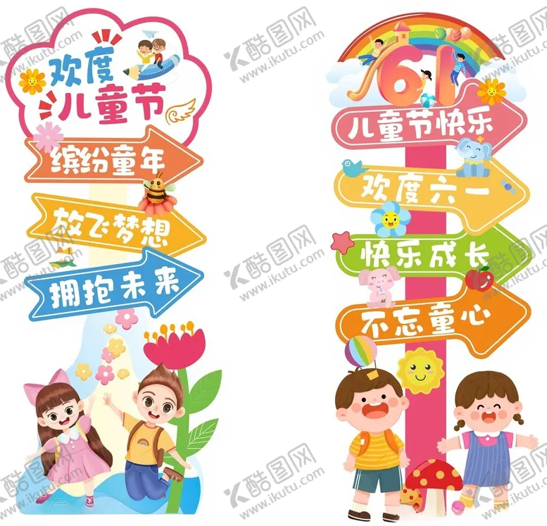 编号：57432002141701071603【酷图网】源文件下载-儿童节活动立牌