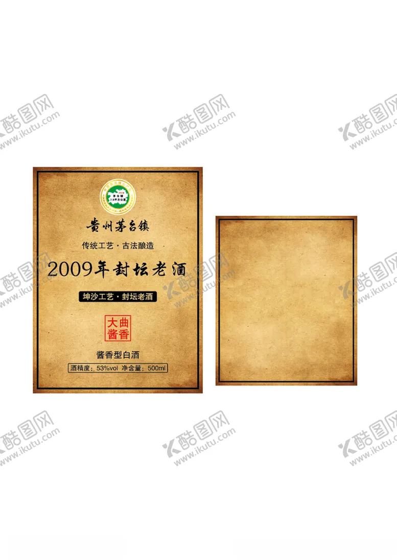编号：43577401201417094448【酷图网】源文件下载-酒标