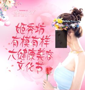 美容海报