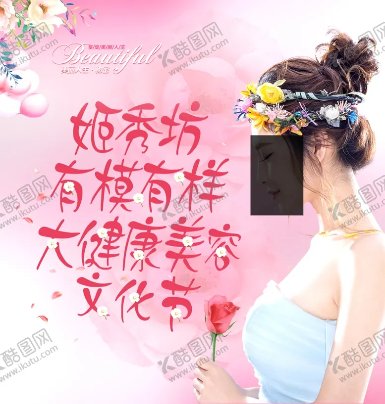 编号：88153603231413151880【酷图网】源文件下载-美容海报