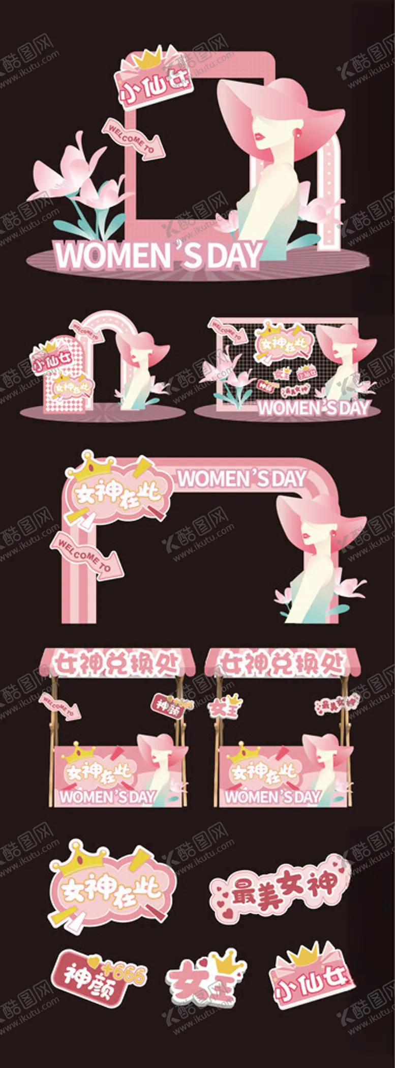 编号：76245303241612591943【酷图网】源文件下载-妇女节女神节美陈堆头