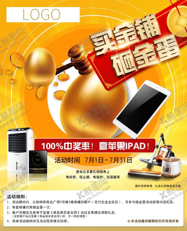 编号：53075705160015489963【酷图网】源文件下载-家电海报