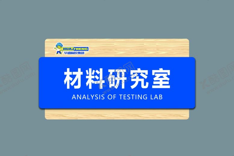 编号：48358805152035185214【酷图网】源文件下载-门牌