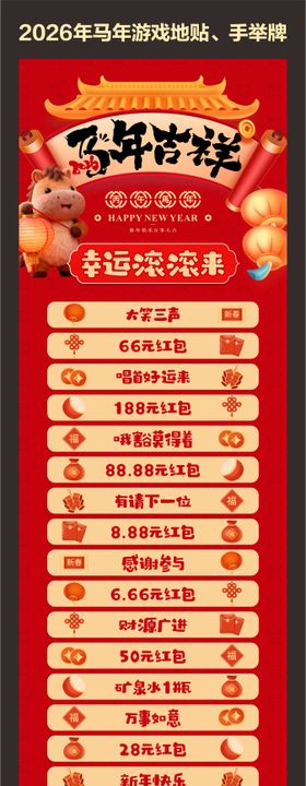 马年滚滚乐地贴