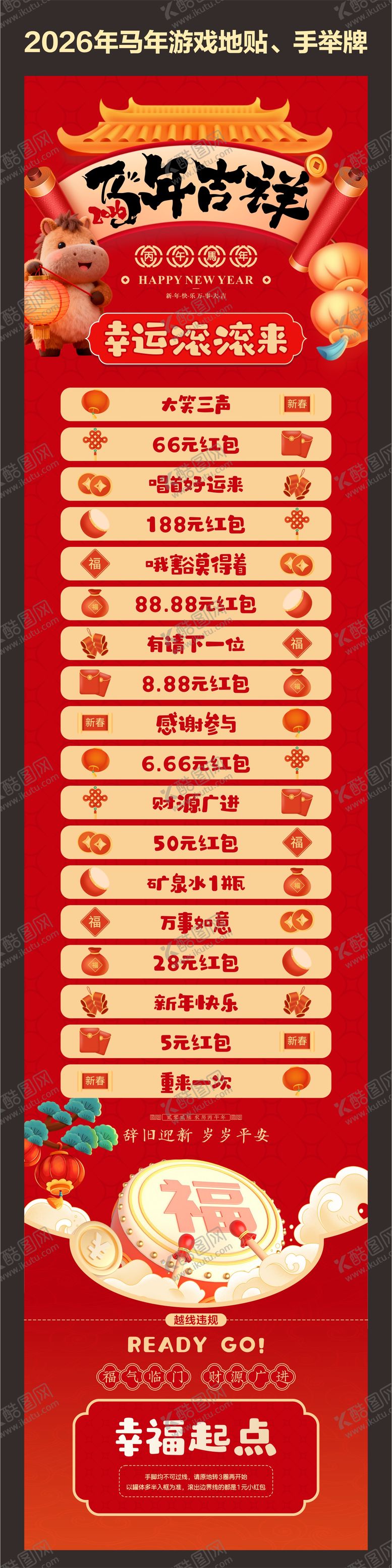 编号：16896312241827051898【酷图网】源文件下载-马年滚滚乐地贴