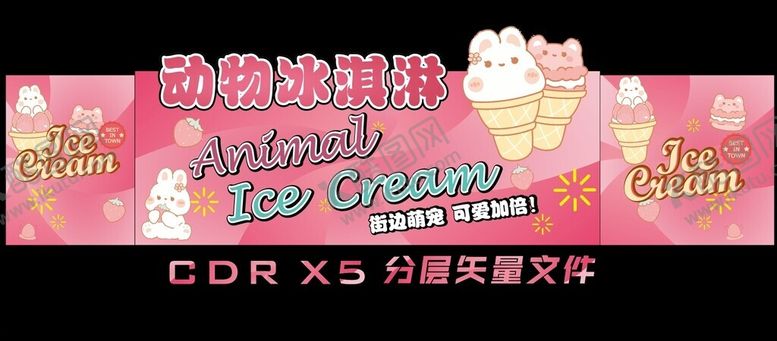 编号：66015202281606201994【酷图网】源文件下载-动物冰淇淋