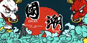 国潮海报装饰中风背景意境装饰画展板