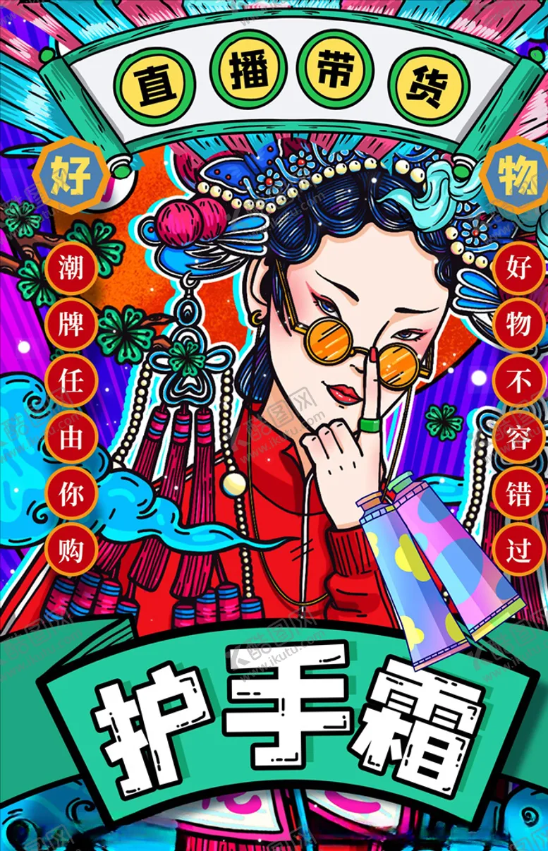 编号：24435404200420471354【酷图网】源文件下载-直播带货