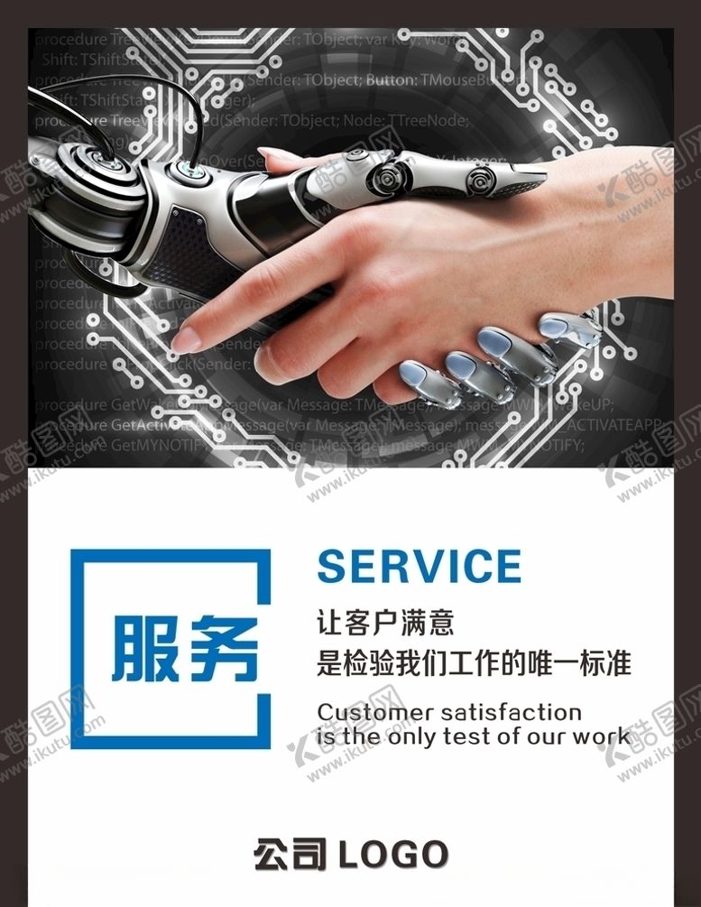 编号：88850709242330515859【酷图网】源文件下载-企业文化标语口号，品牌服务创新