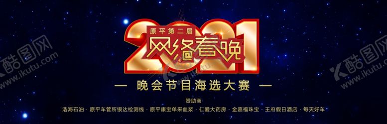 编号：20851709211640288202【酷图网】源文件下载-2021春节联欢晚会
