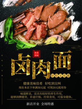 卤肉面