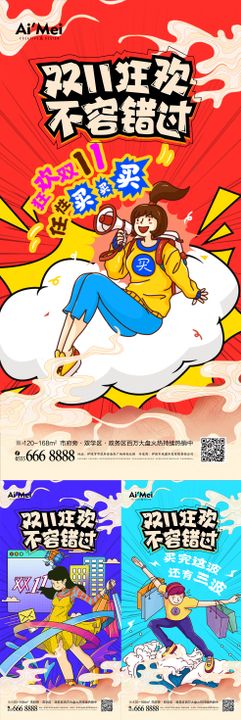 双十一狂欢漫画风宣传促销海报