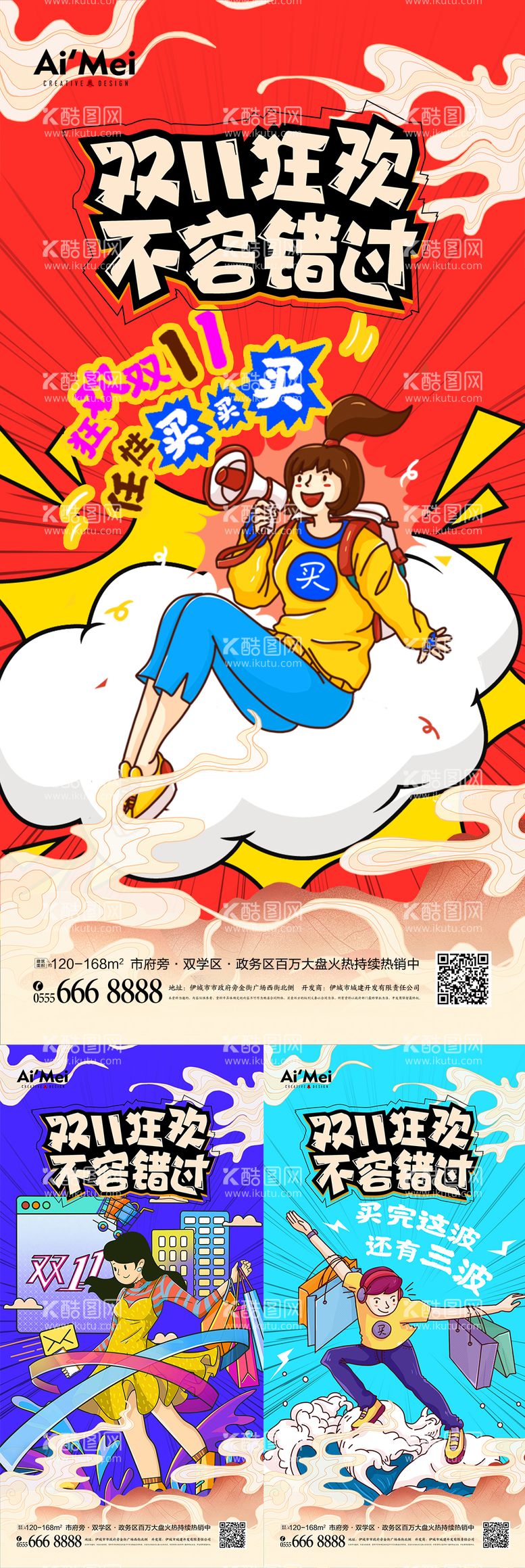 编号：10125811251347255261【酷图网】源文件下载-双十一狂欢漫画风宣传促销海报