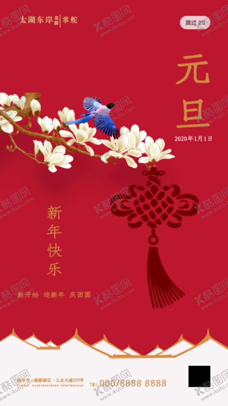 编号：95222309112331275125【酷图网】源文件下载-喜迎元旦