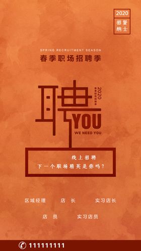 招聘
