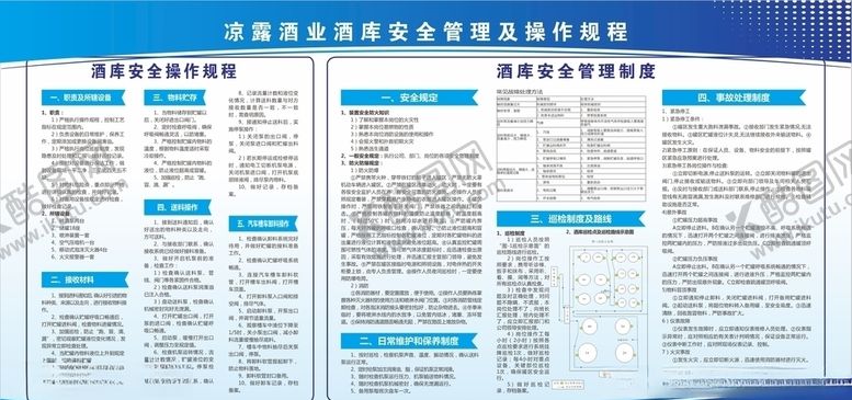 编号：13732910072039009736【酷图网】源文件下载-酒库安全管理及操作规程