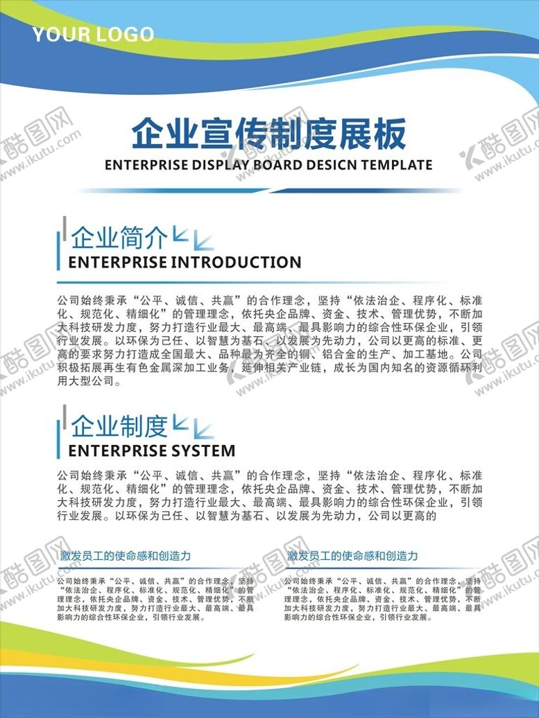编号：63141702050311572033【酷图网】源文件下载-蓝色简约企业宣传展板