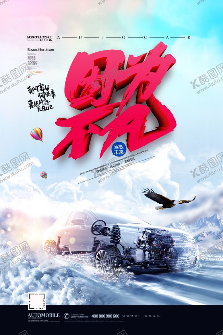编号：96068401240551442372【酷图网】源文件下载-汽车4S店海报