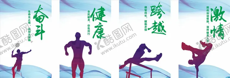 编号：88582909110114264409【酷图网】源文件下载-运动