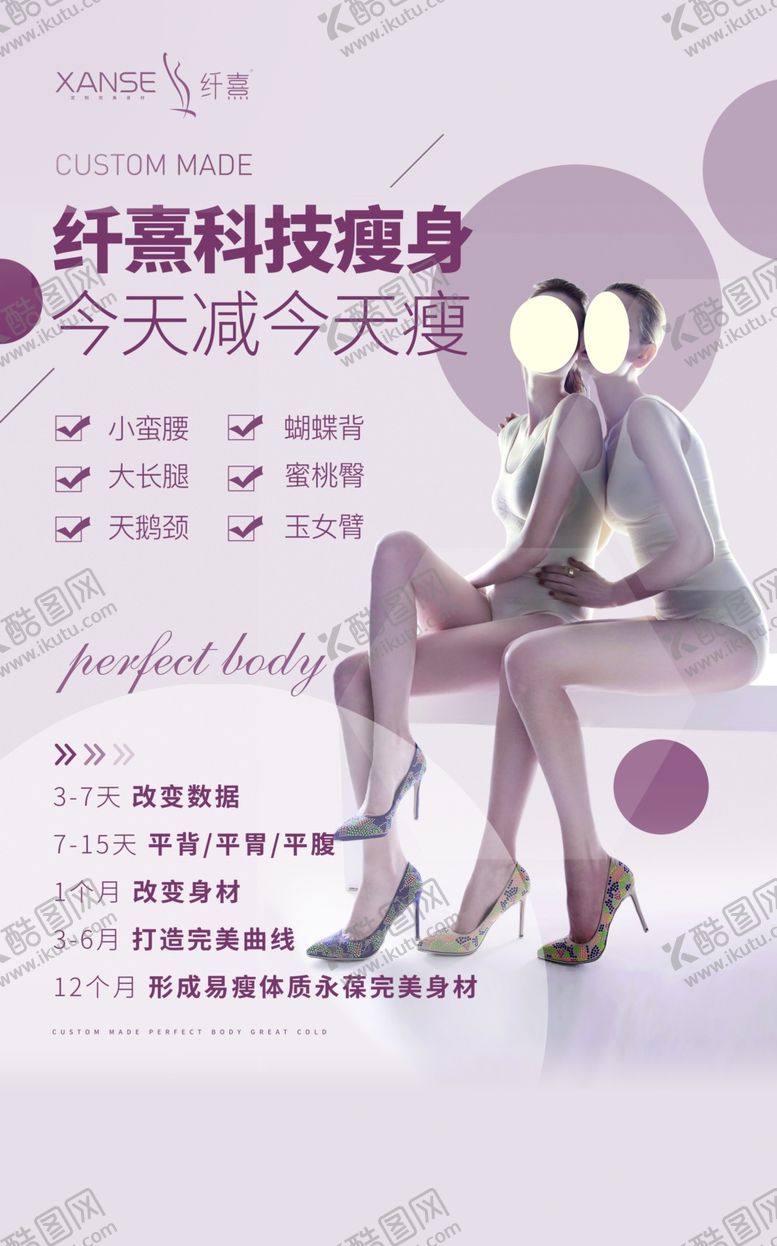 编号：37942001140629509879【酷图网】源文件下载-减肥海报