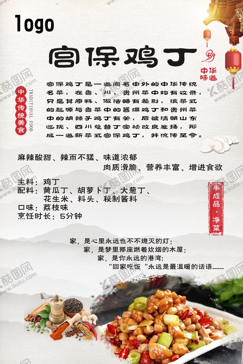 编号：74535504300739402821【酷图网】源文件下载-宫保鸡丁介绍