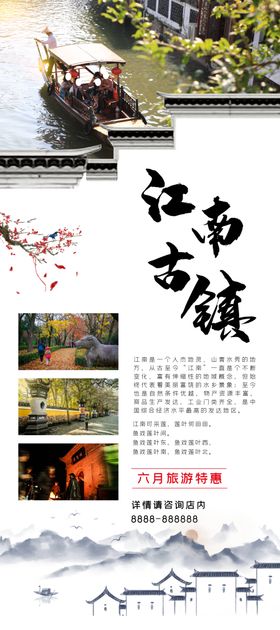 江南古镇