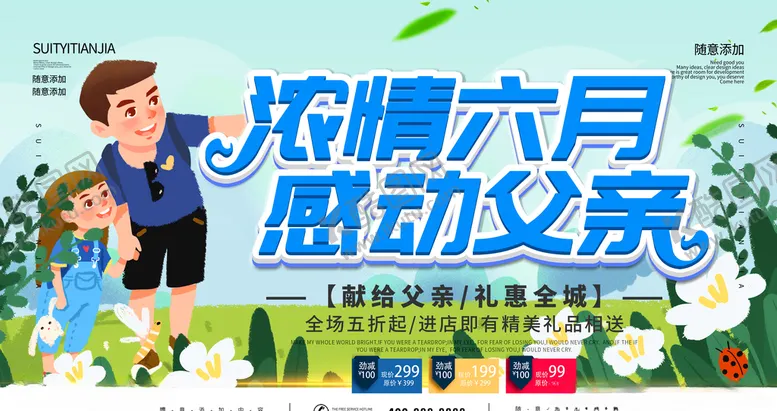 编号：45160710171317396632【酷图网】源文件下载-浓情六月感动父亲