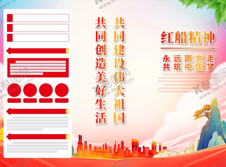 编号：17806112100009505743【酷图网】源文件下载-红船精神