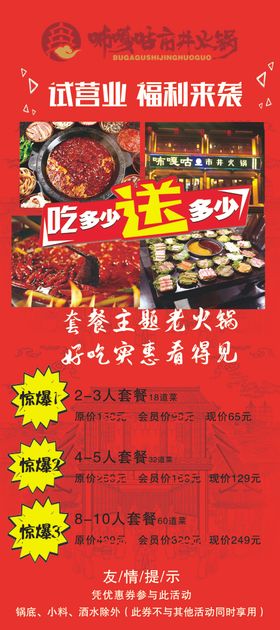 不嘎咕火锅展架促销优惠