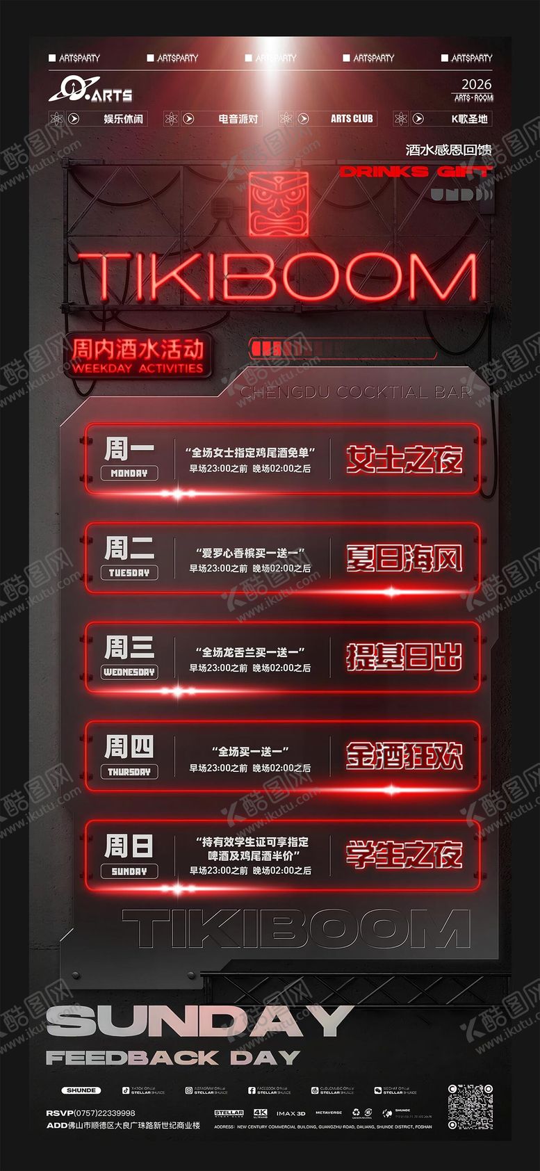 编号：63370507061445186455【酷图网】源文件下载-酒吧每日派对海报