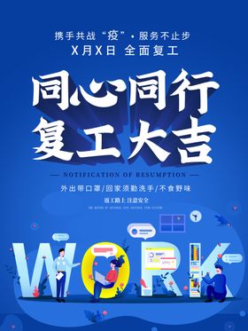 企业复工