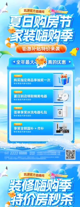房地产夏日家装购房节特价房嗨购季装修