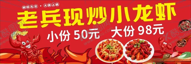 编号：37245301240928578371【酷图网】源文件下载-小龙虾