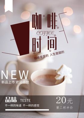 咖啡海报