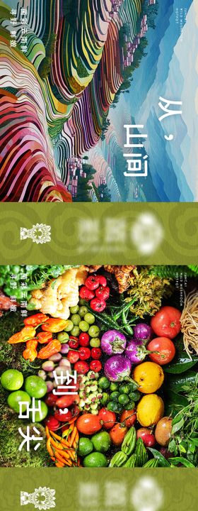 云南山野菌菇火锅五连图海报