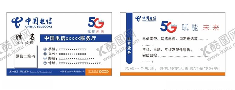 编号：26716607041339479227【酷图网】源文件下载-中国电信5G名片