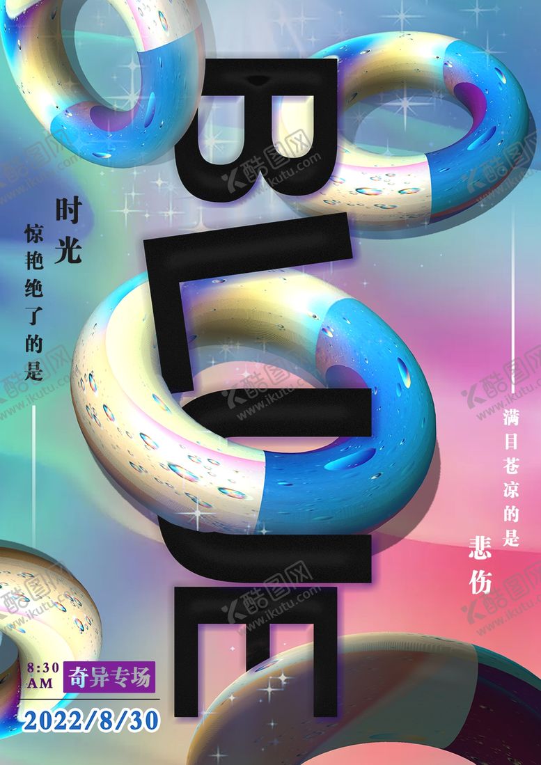 编号：41111109121314419191【酷图网】源文件下载-创意设计撞色海报宣传展示