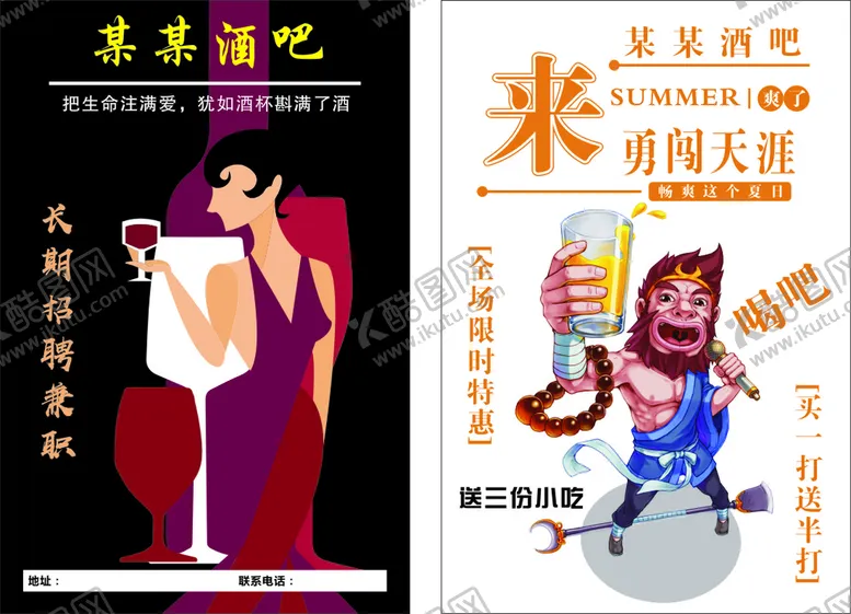 编号：84592302082242229252【酷图网】源文件下载-酒吧宣传单