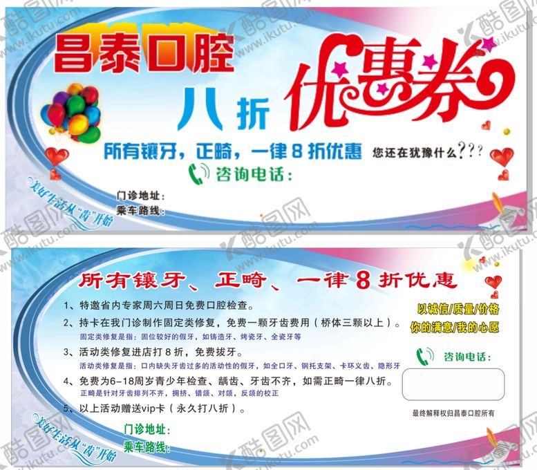 编号：92210302111706363478【酷图网】源文件下载-口腔优惠券