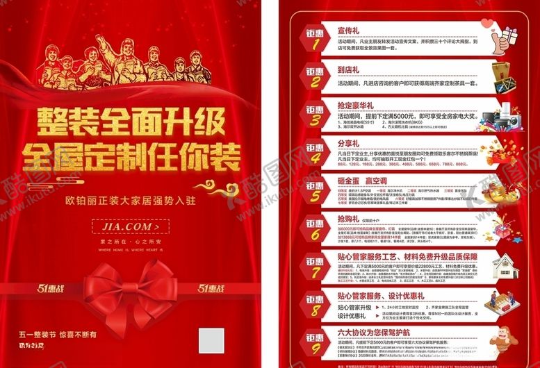 编号：35756410040647466369【酷图网】源文件下载-五一整装节