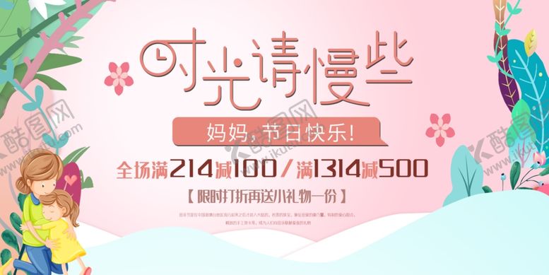 编号：35962410280343548835【酷图网】源文件下载-母亲节