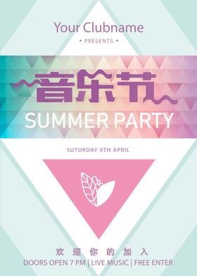音乐节